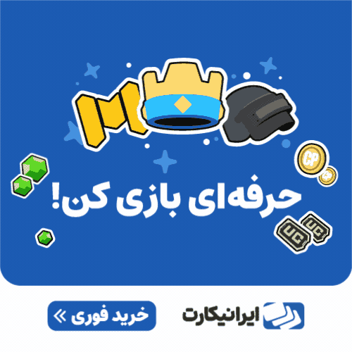 ایرانیکارت: خرید جم