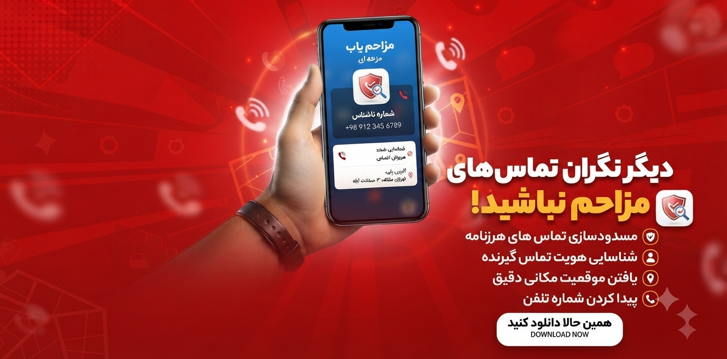شماره یاب
