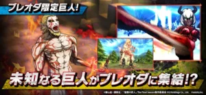 Attack on Titan Brave Order