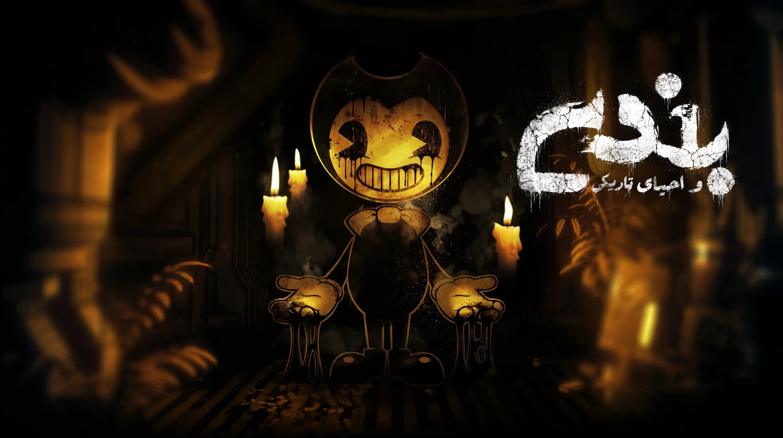 Bendy and the Dark Revival