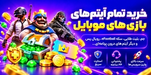خرید محصولات بازی