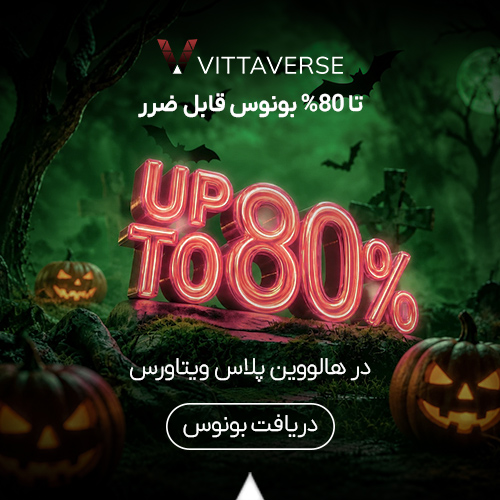 تا 80 درصد بونوس